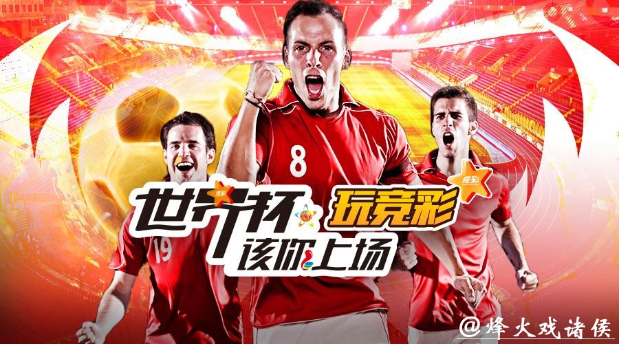 如何选择平台投注世界杯球队
