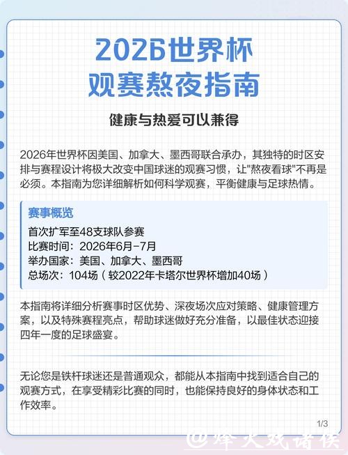 2026世界杯比赛直播全程观看指南 2026世界杯比赛直播全程观看指南